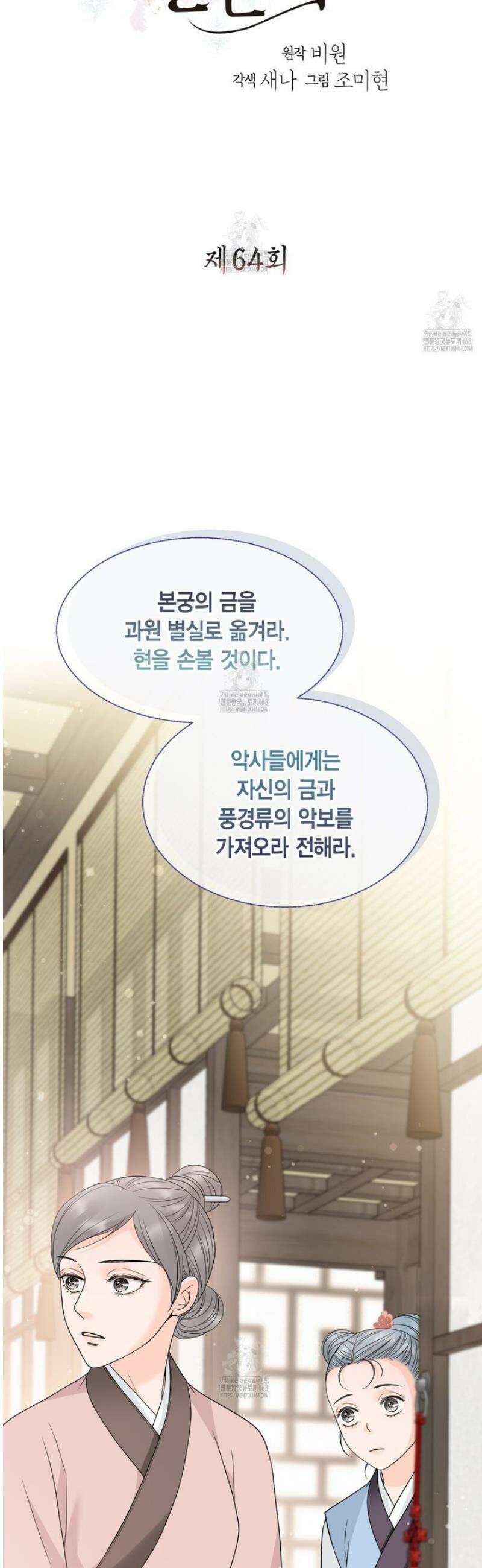 꽃은 밤을 걷는다 64화 3