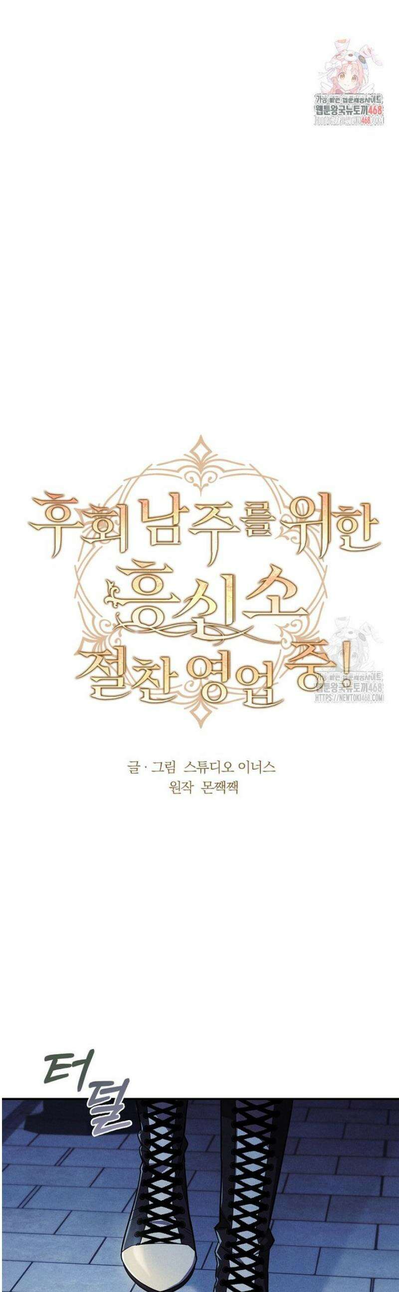 후회 남주를 위한 흥신소 절찬 영업 중! 24화 1