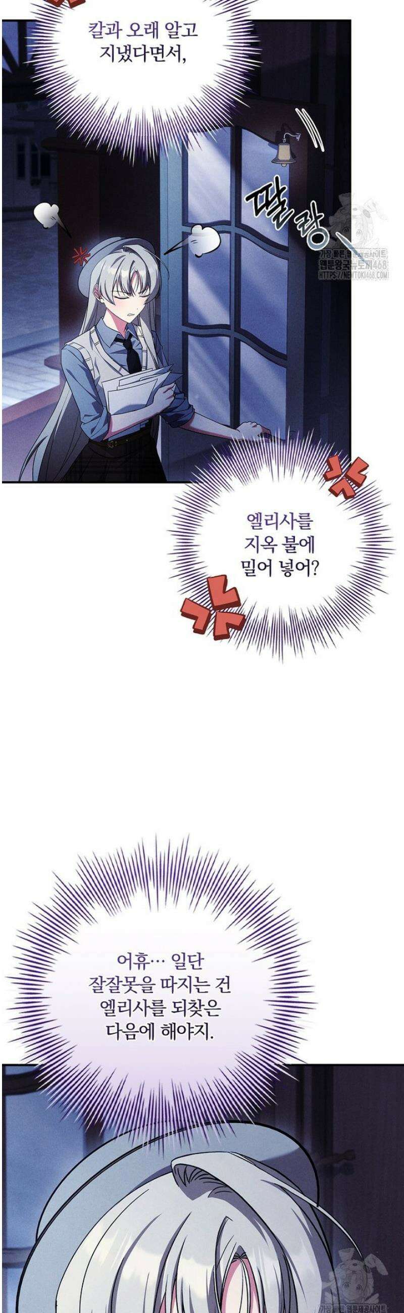 후회 남주를 위한 흥신소 절찬 영업 중! 24화 4