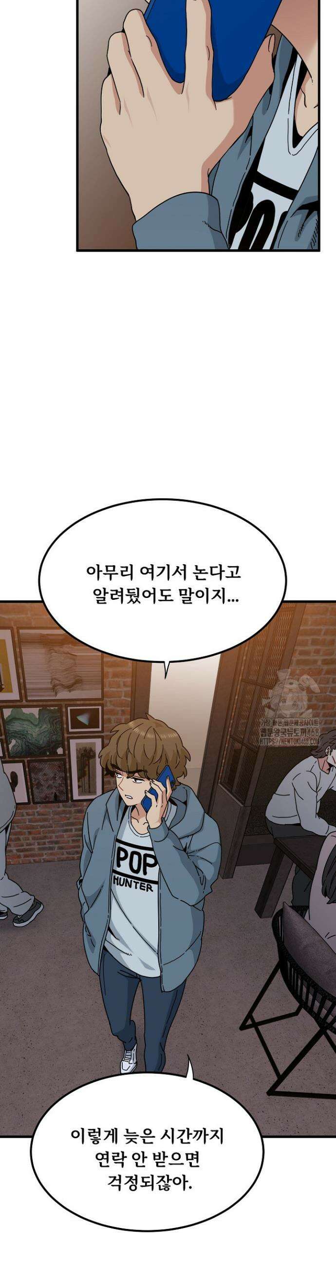 하란다고 진짜 하냐 110화 2