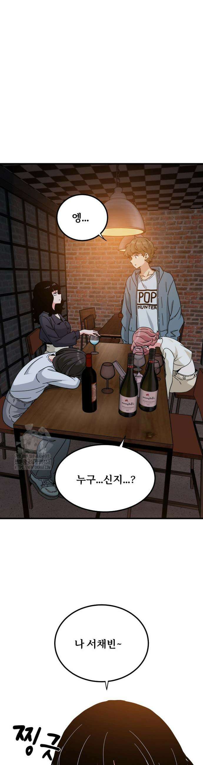 하란다고 진짜 하냐 110화 5