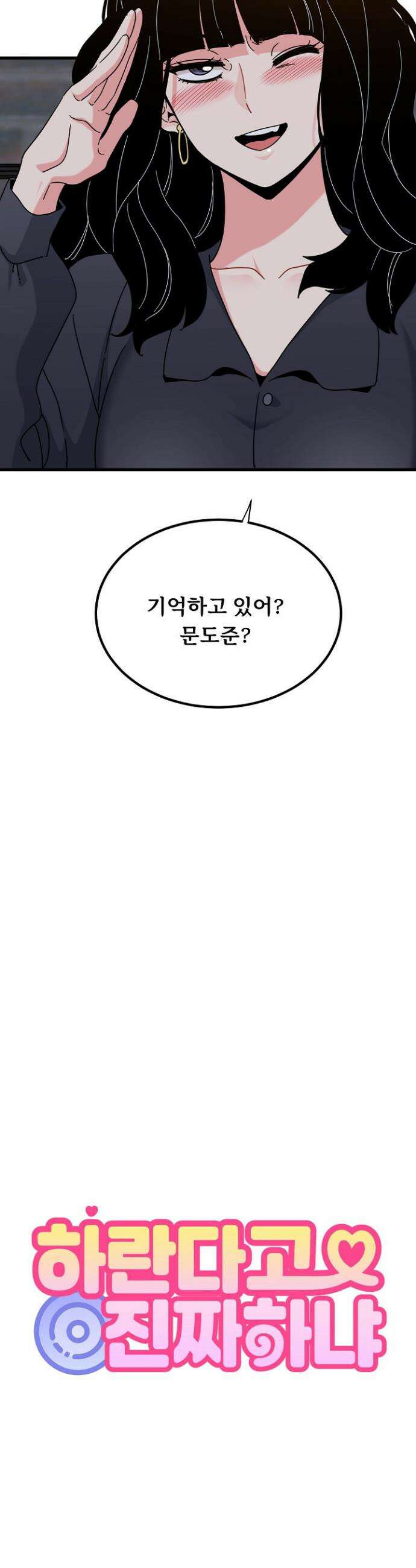 하란다고 진짜 하냐 110화 6