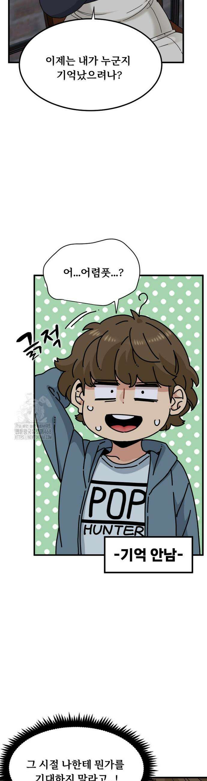 하란다고 진짜 하냐 110화 8