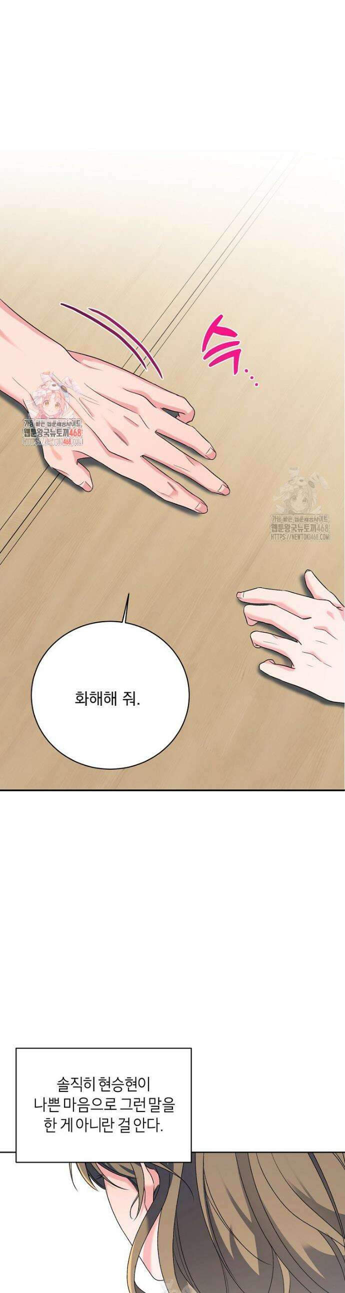 X같은 우리 19화 1