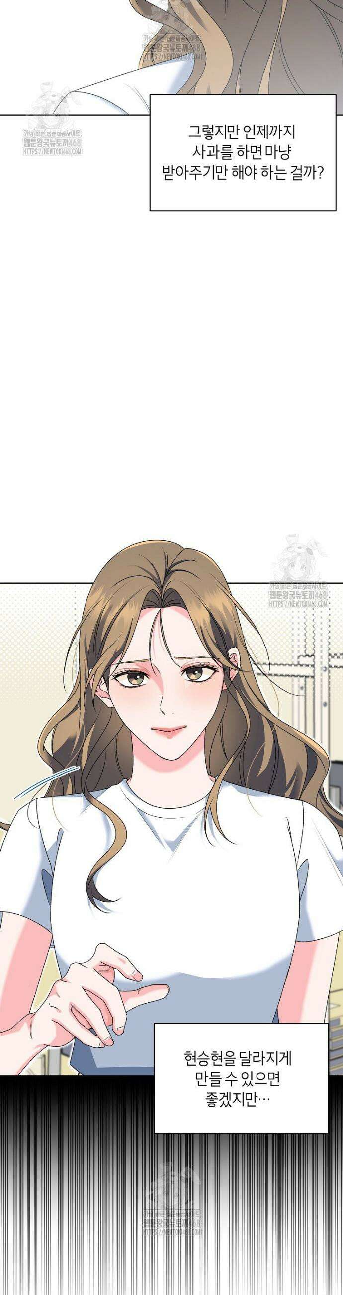 X같은 우리 19화 2
