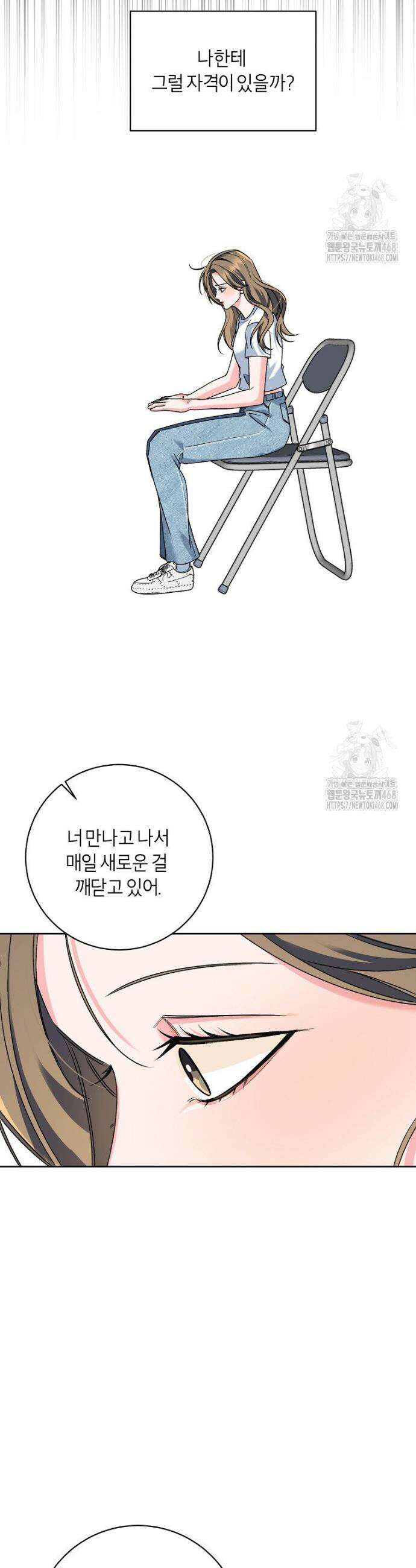 X같은 우리 19화 3