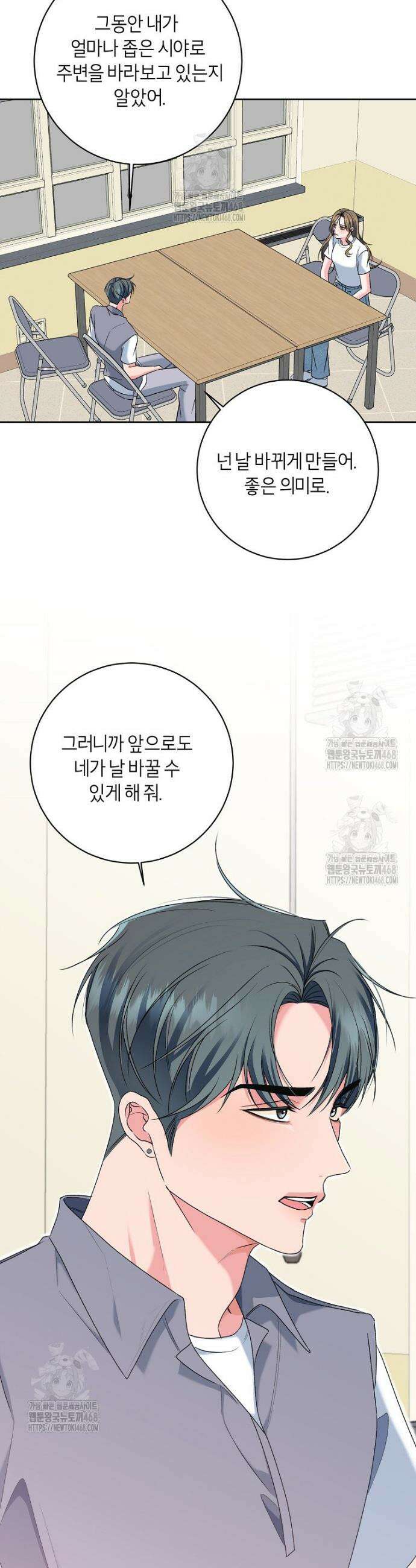 X같은 우리 19화 4