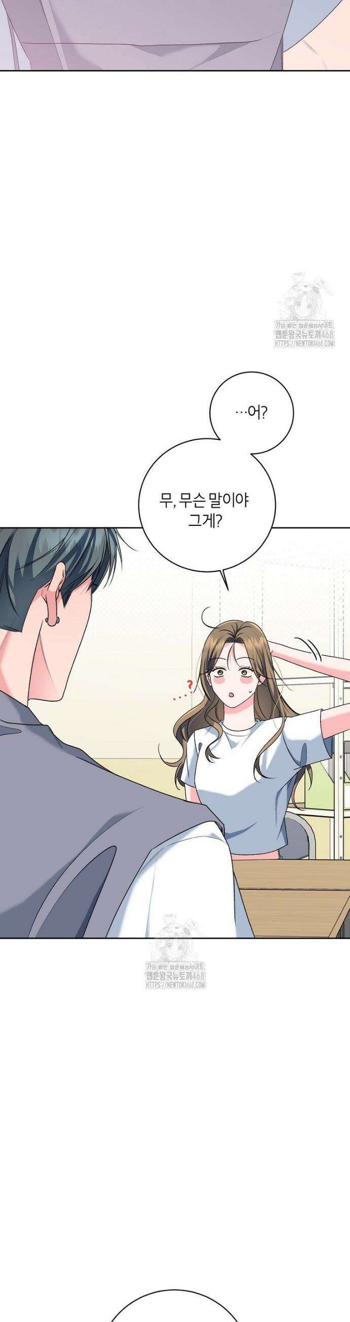 X같은 우리 19화 5