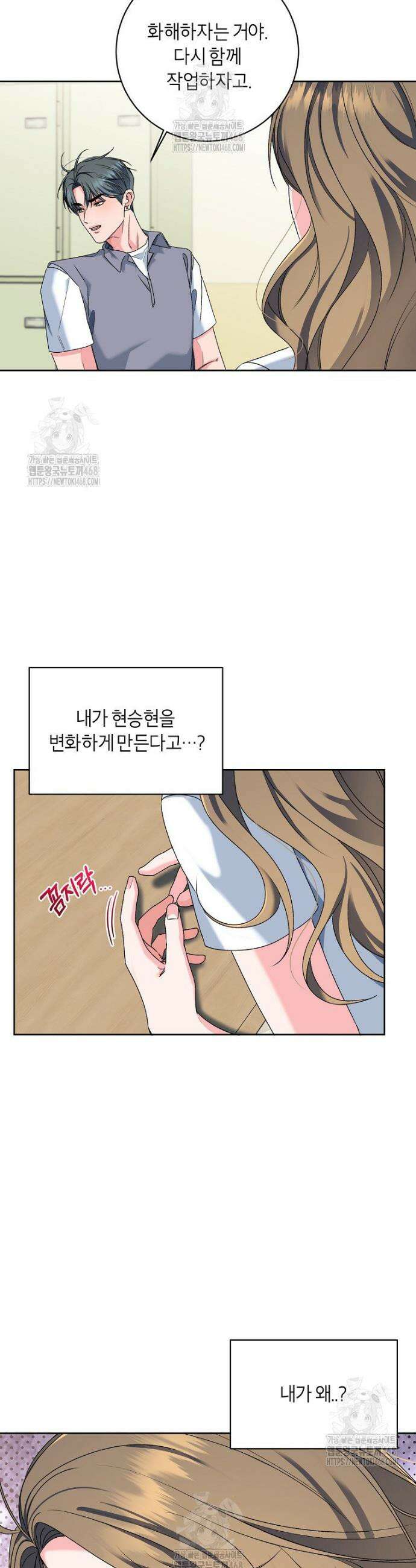 X같은 우리 19화 6