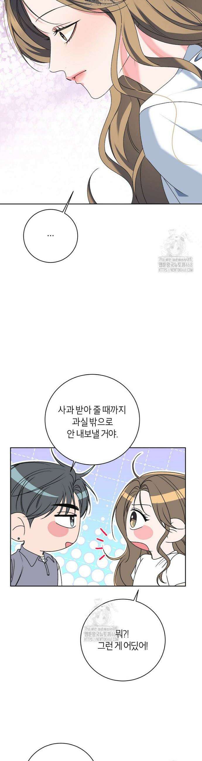X같은 우리 19화 7