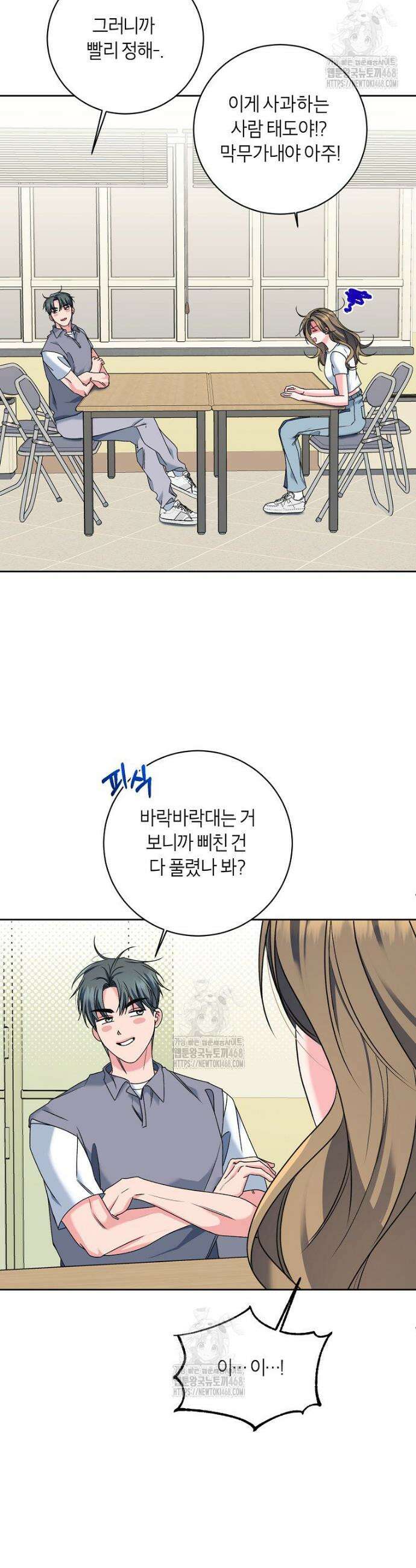 X같은 우리 19화 8