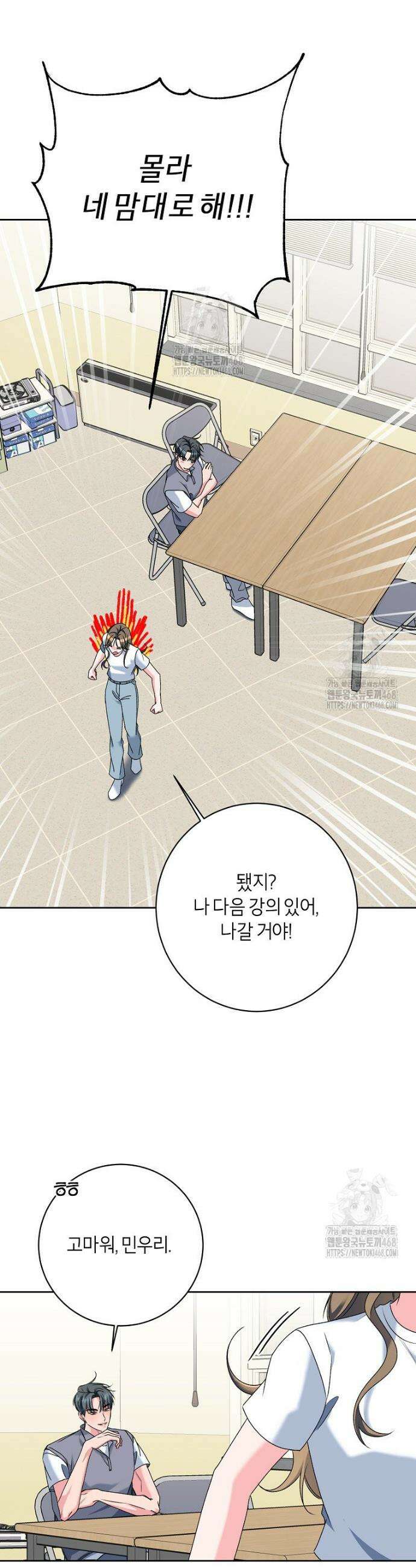 X같은 우리 19화 9