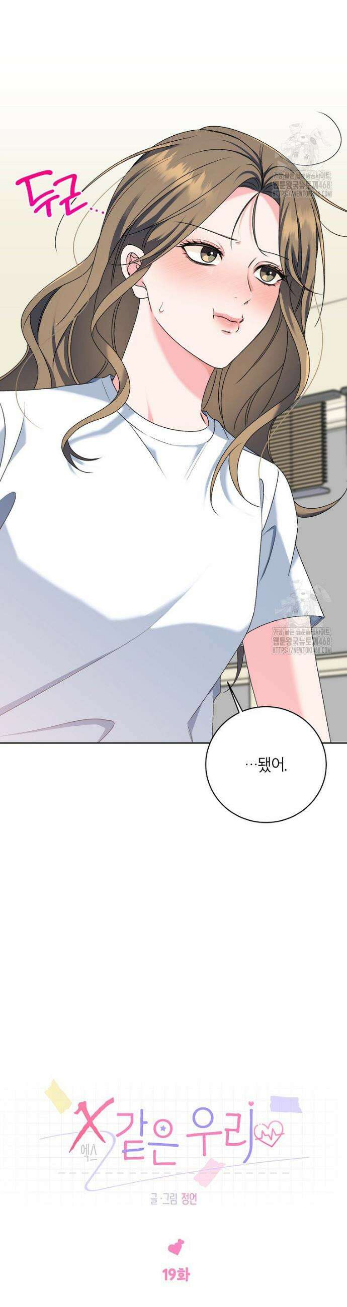 X같은 우리 19화 10