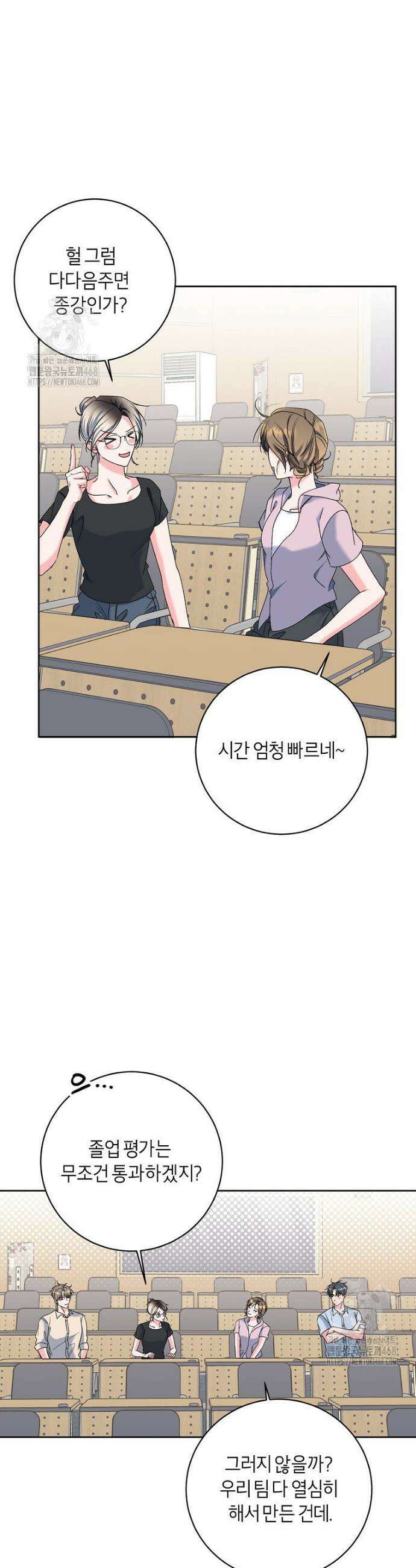 X같은 우리 19화 12