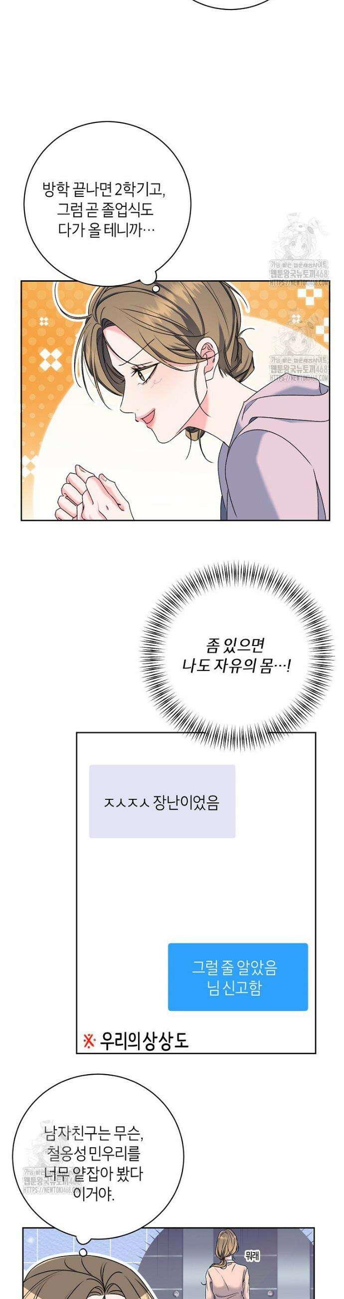 X같은 우리 19화 13