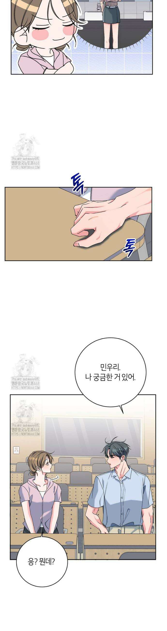 X같은 우리 19화 14