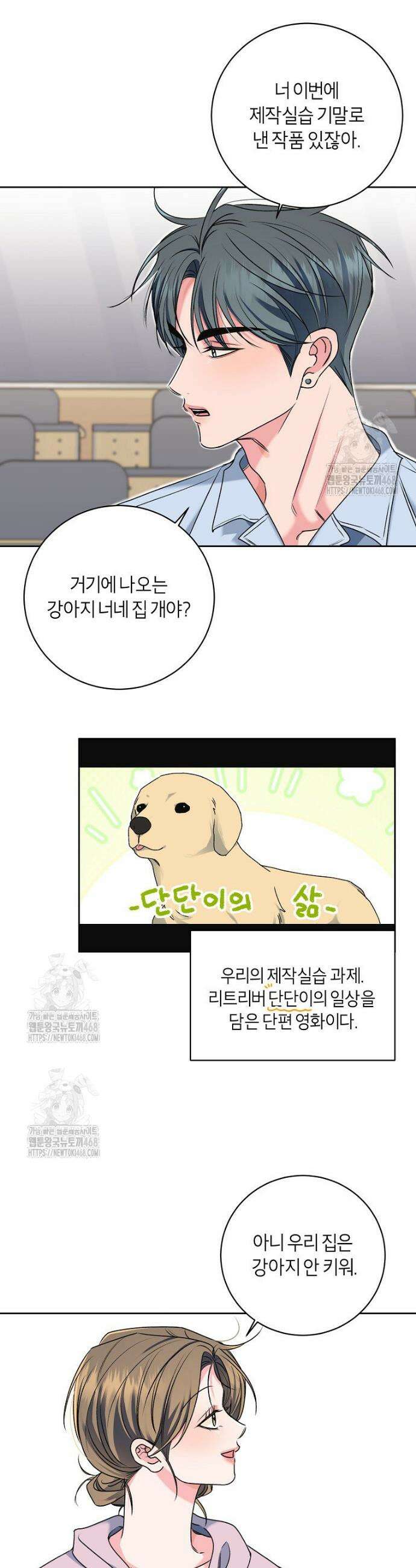 X같은 우리 19화 15