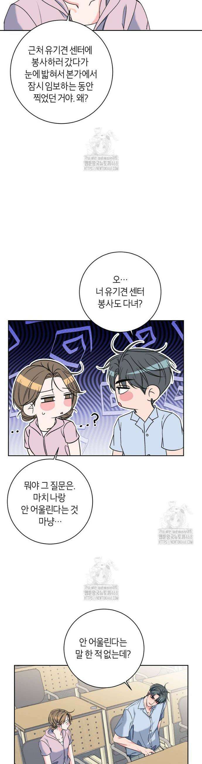 X같은 우리 19화 16