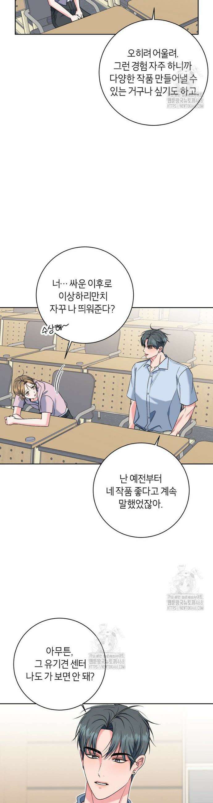 X같은 우리 19화 17