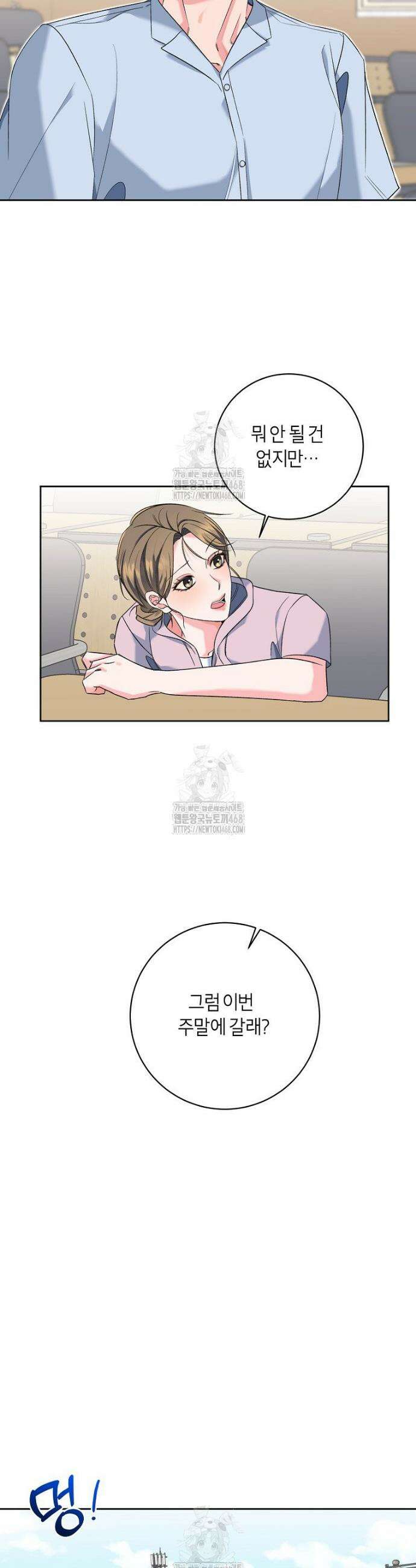 X같은 우리 19화 18
