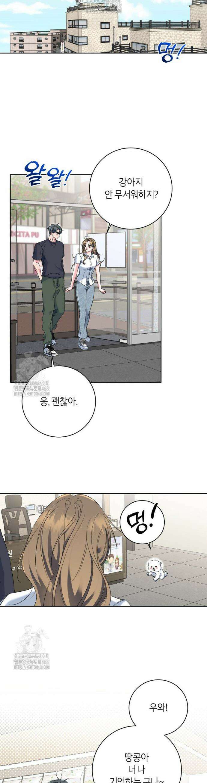 X같은 우리 19화 19