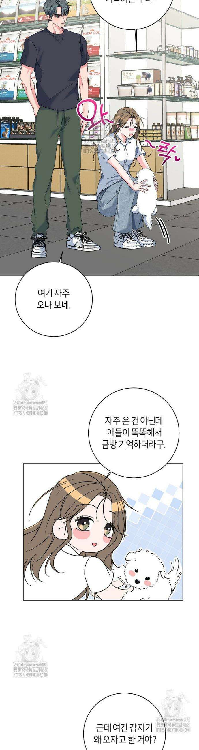 X같은 우리 19화 20