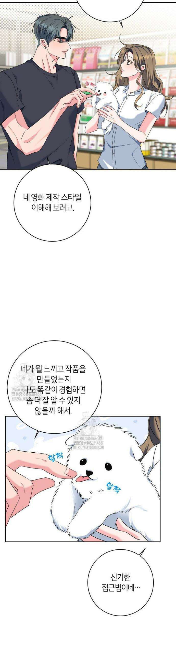 X같은 우리 19화 21