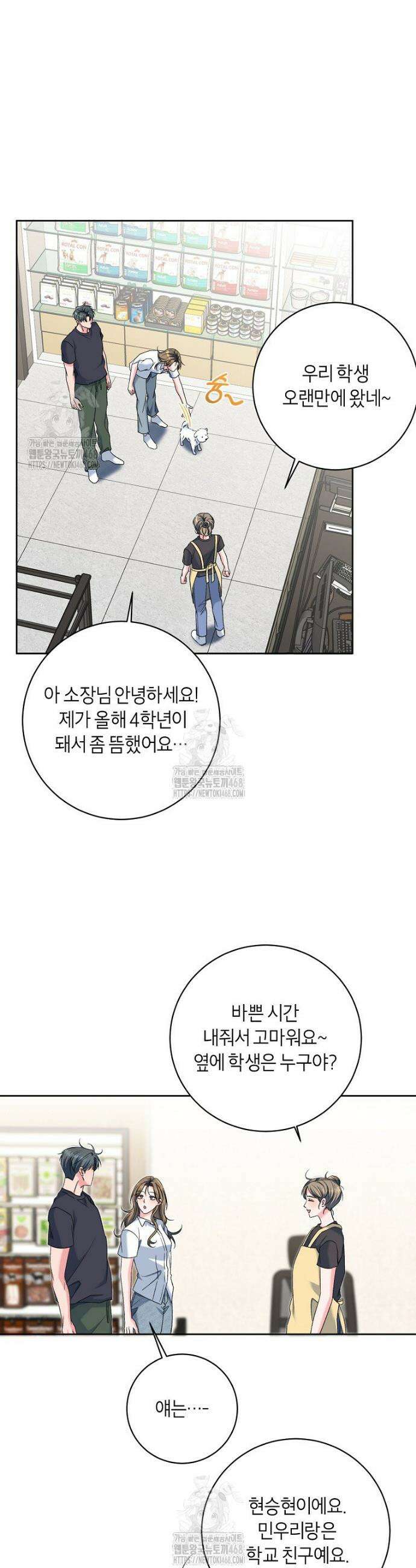 X같은 우리 19화 22