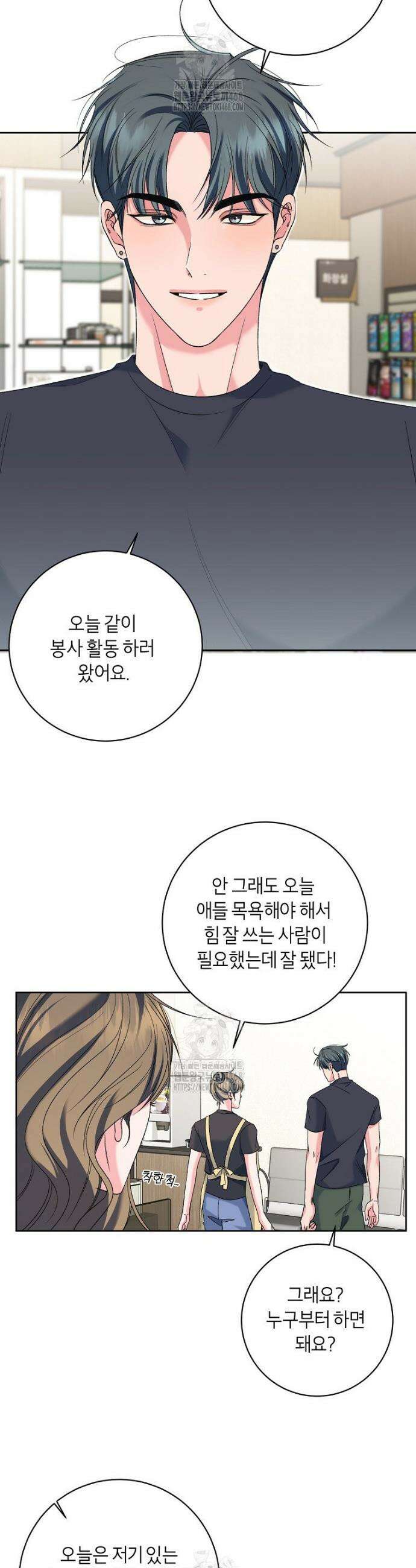 X같은 우리 19화 23