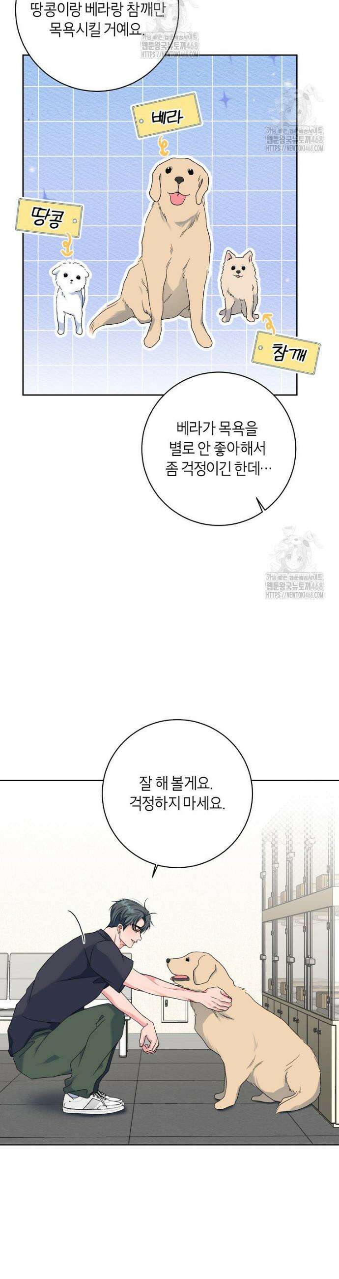 X같은 우리 19화 24