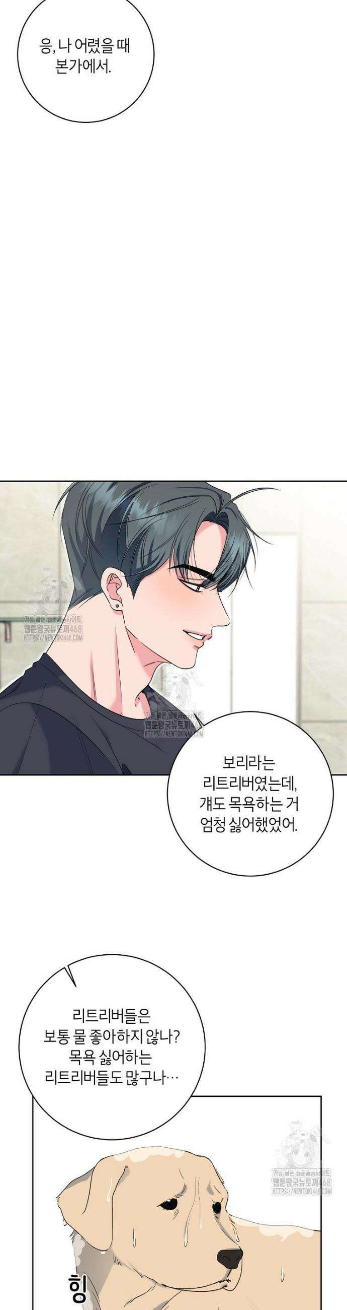 X같은 우리 19화 26