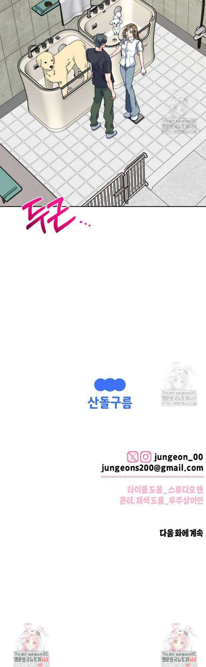 X같은 우리 19화 34