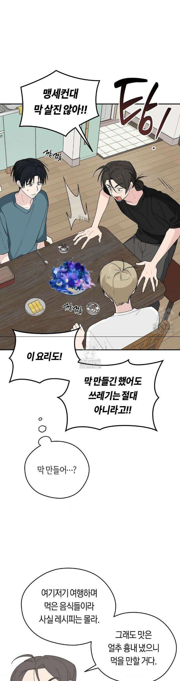 비상! 청춘기록부 27화 3