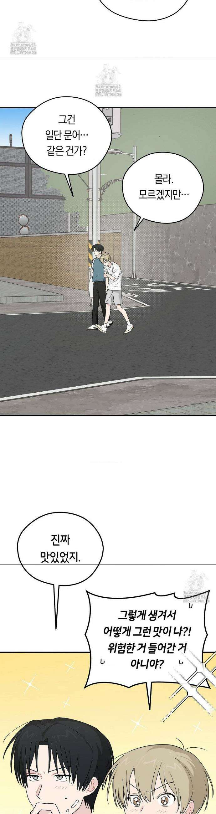 비상! 청춘기록부 27화 14