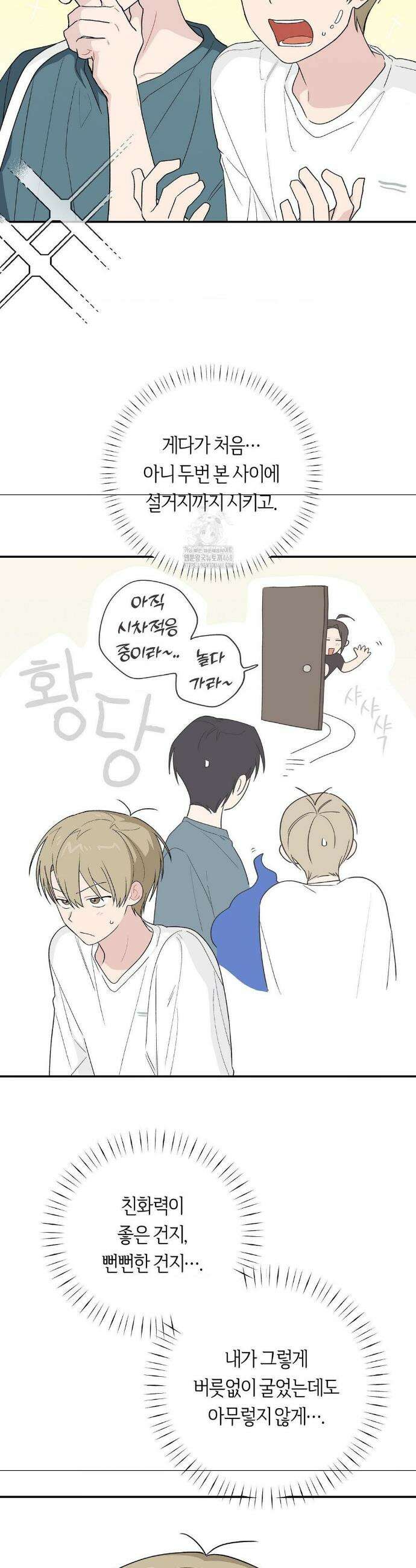 비상! 청춘기록부 27화 15