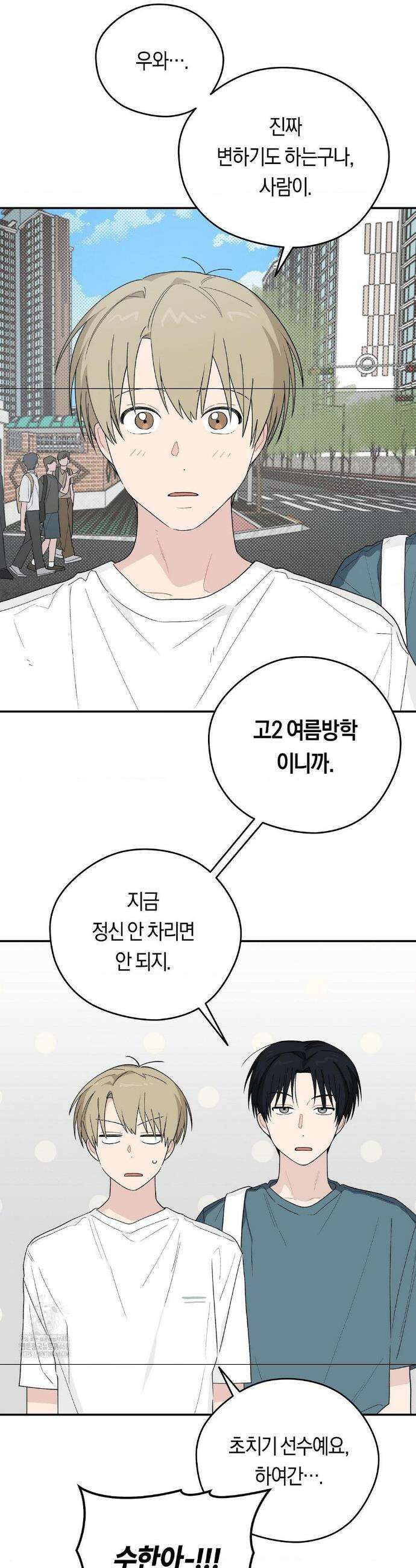 비상! 청춘기록부 27화 30
