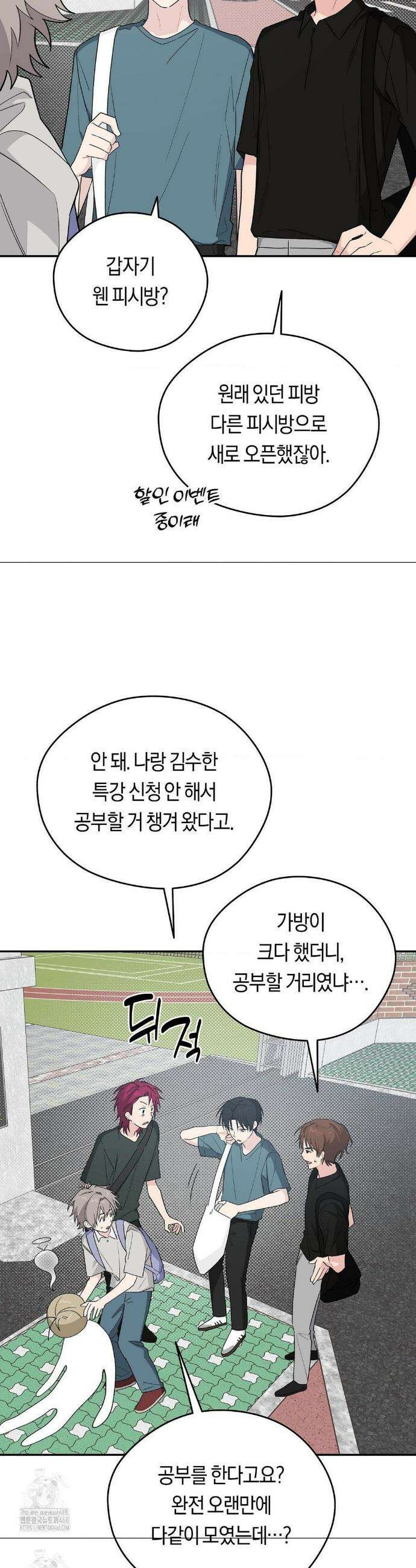 비상! 청춘기록부 27화 33