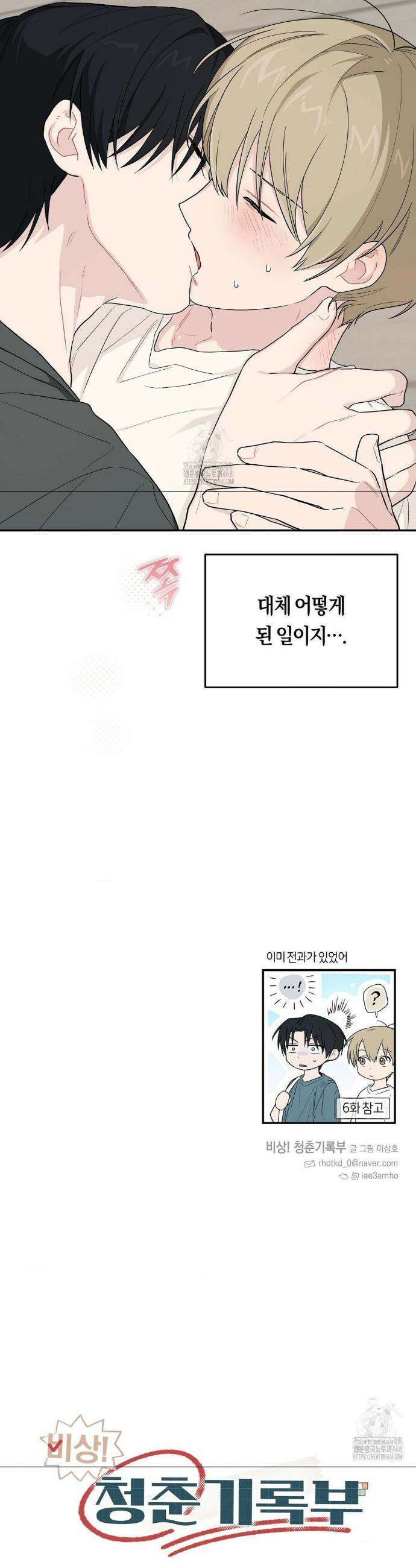 비상! 청춘기록부 27화 43