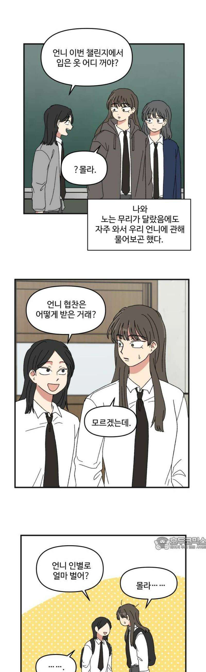 천만청춘 57화 2