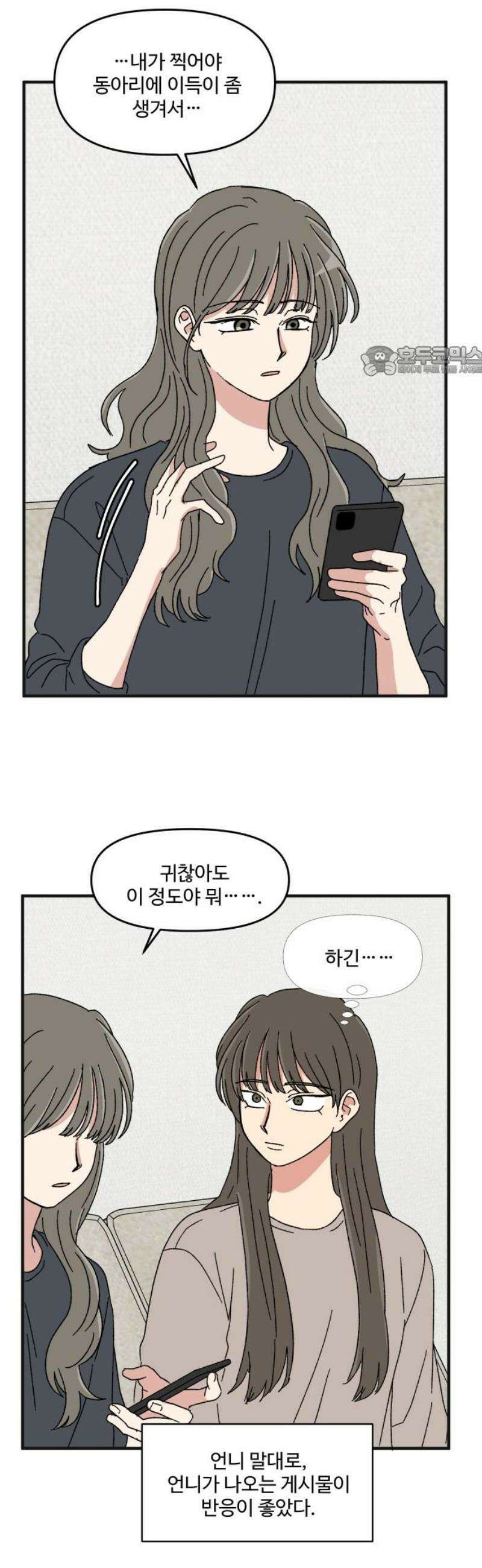 천만청춘 57화 9