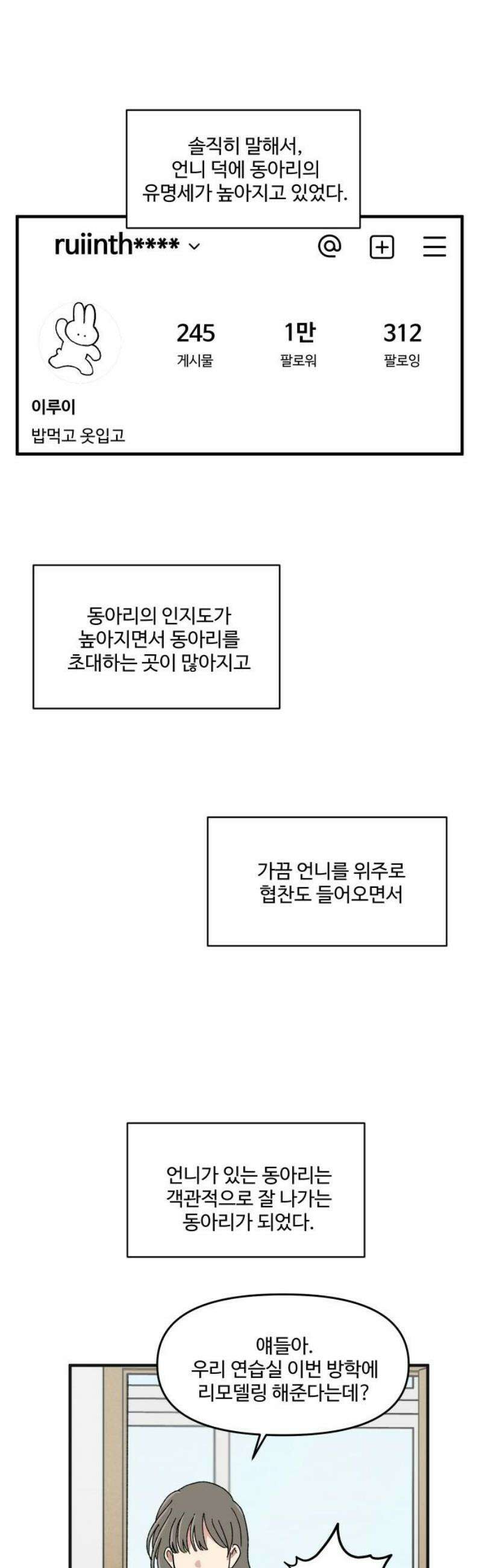 천만청춘 57화 10