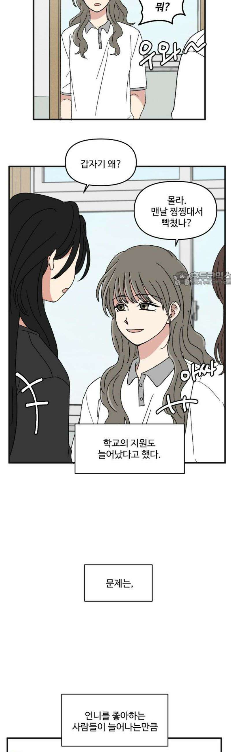 천만청춘 57화 11