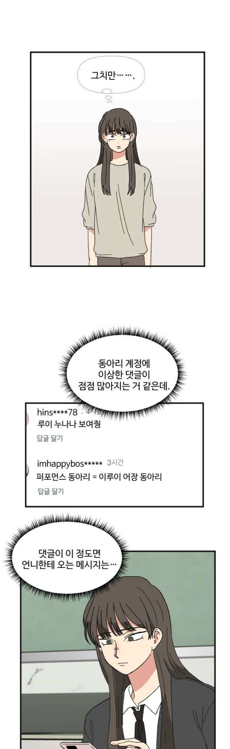 천만청춘 57화 16