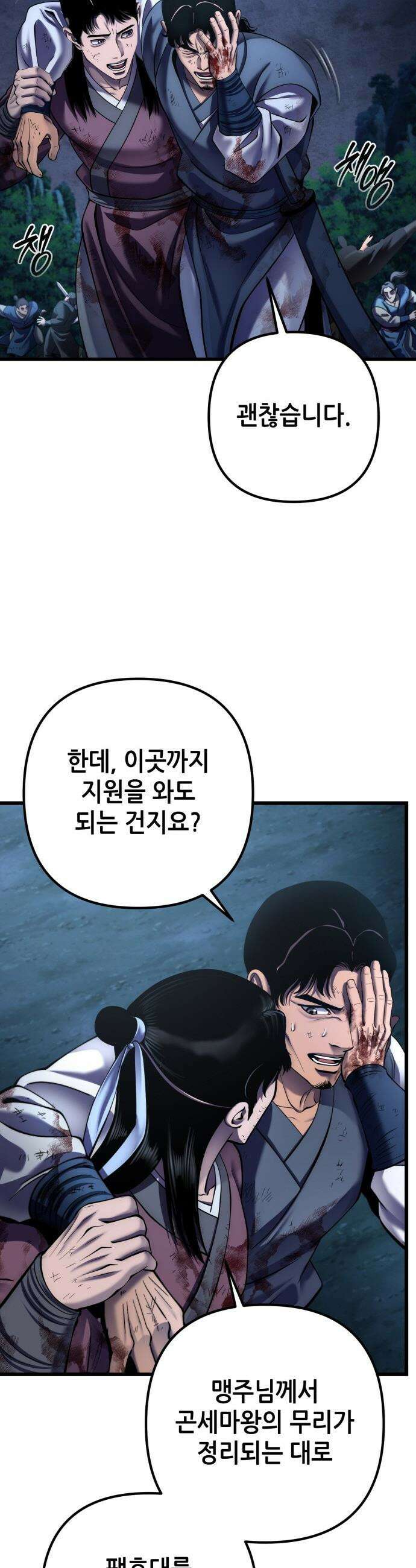 하북팽가 막내아들 - 192화 4