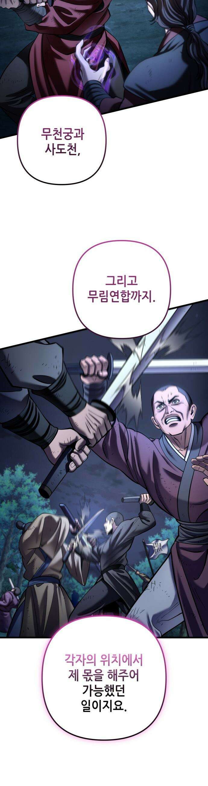 하북팽가 막내아들 - 192화 6