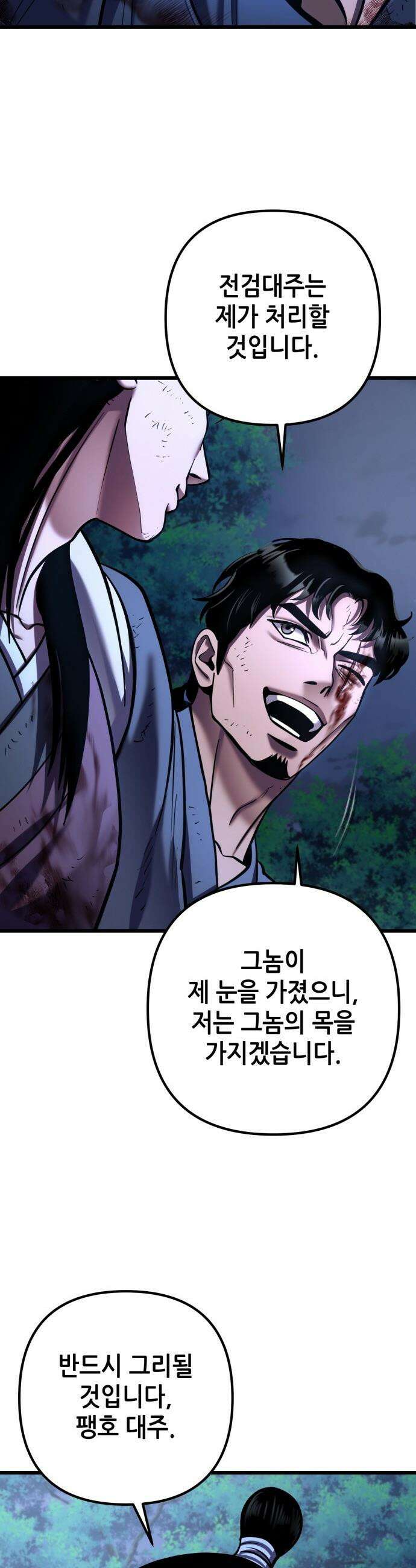 하북팽가 막내아들 - 192화 9