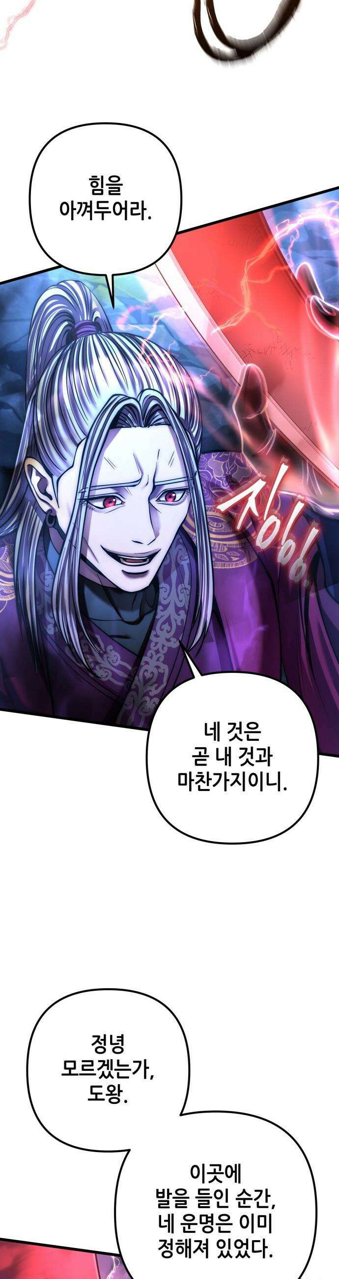 하북팽가 막내아들 - 192화 18