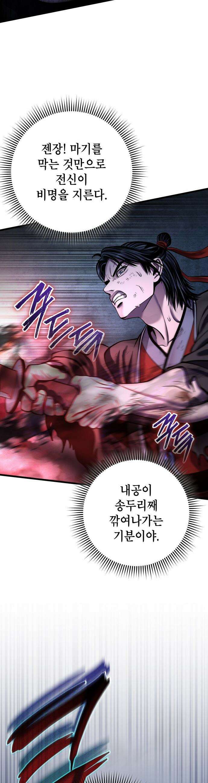 하북팽가 막내아들 - 192화 20