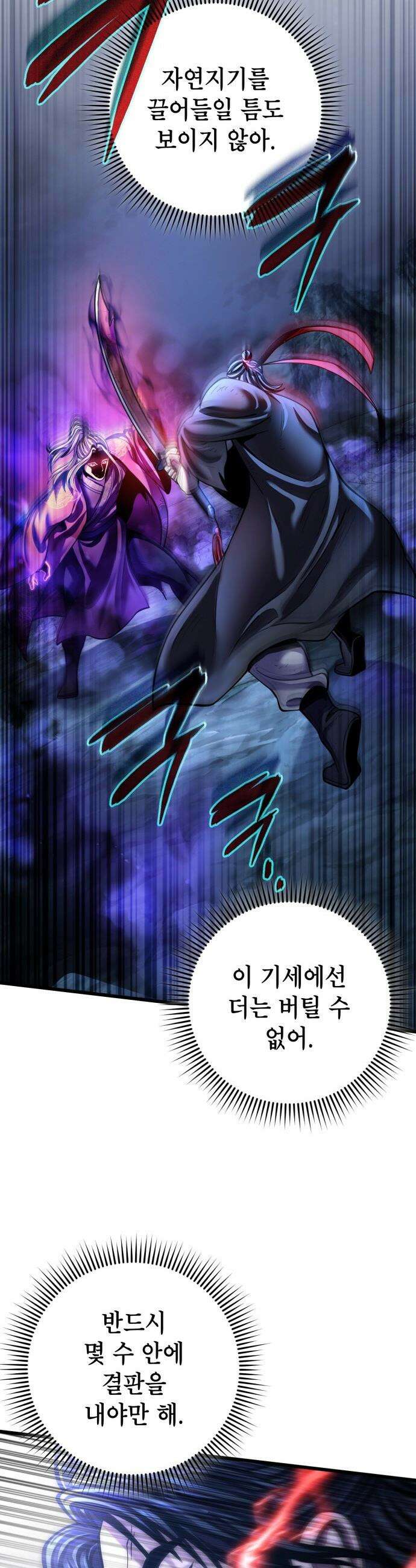 하북팽가 막내아들 - 192화 21