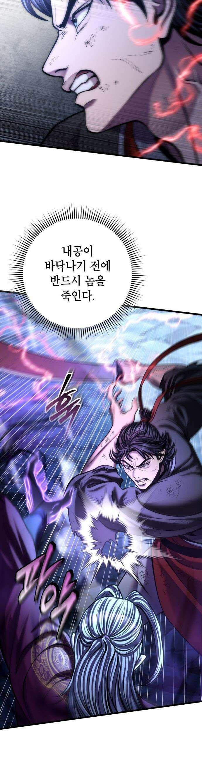하북팽가 막내아들 - 192화 22